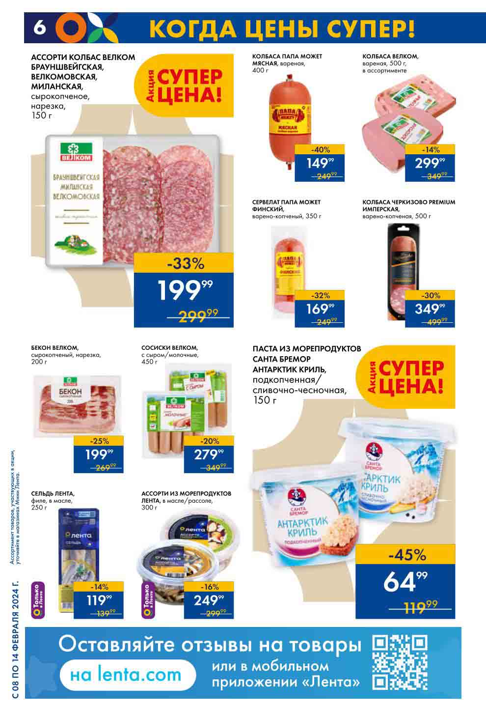 скидки на сосиски и колбасы до 40%